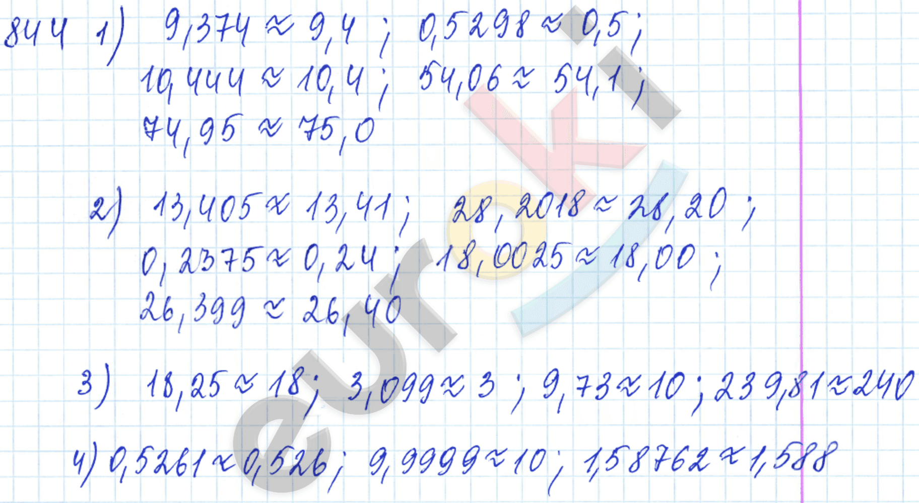 Математика 5 класс. ФГОС Мерзляк, Полонский, Якир Задание 844