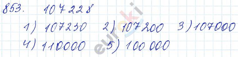 Математика 5 класс. ФГОС Мерзляк, Полонский, Якир Задание 853
