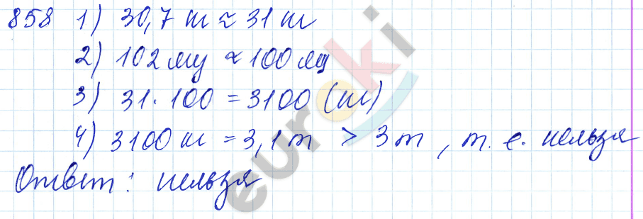 Математика 5 класс. ФГОС Мерзляк, Полонский, Якир Задание 858