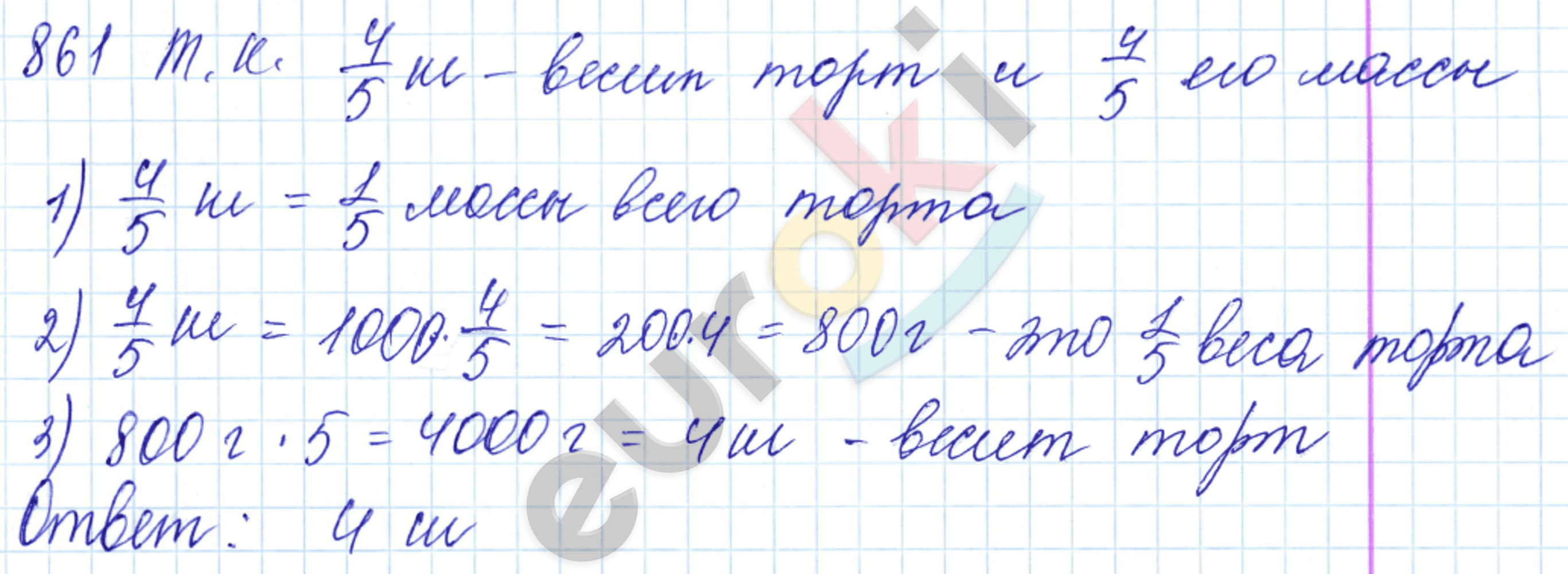 Математика 5 класс. ФГОС Мерзляк, Полонский, Якир Задание 861