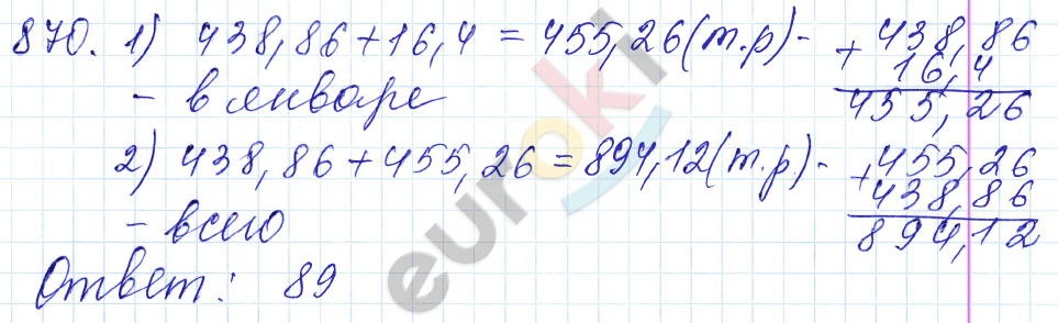 Математика 5 класс. ФГОС Мерзляк, Полонский, Якир Задание 870