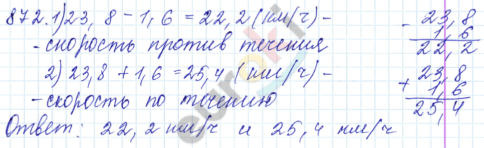 Математика 5 класс. ФГОС Мерзляк, Полонский, Якир Задание 872