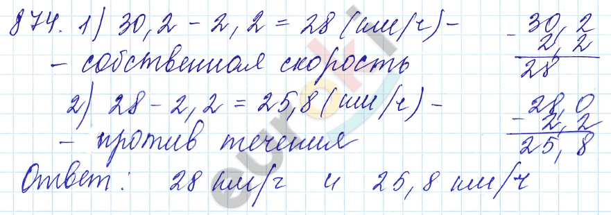 Математика 5 класс. ФГОС Мерзляк, Полонский, Якир Задание 874