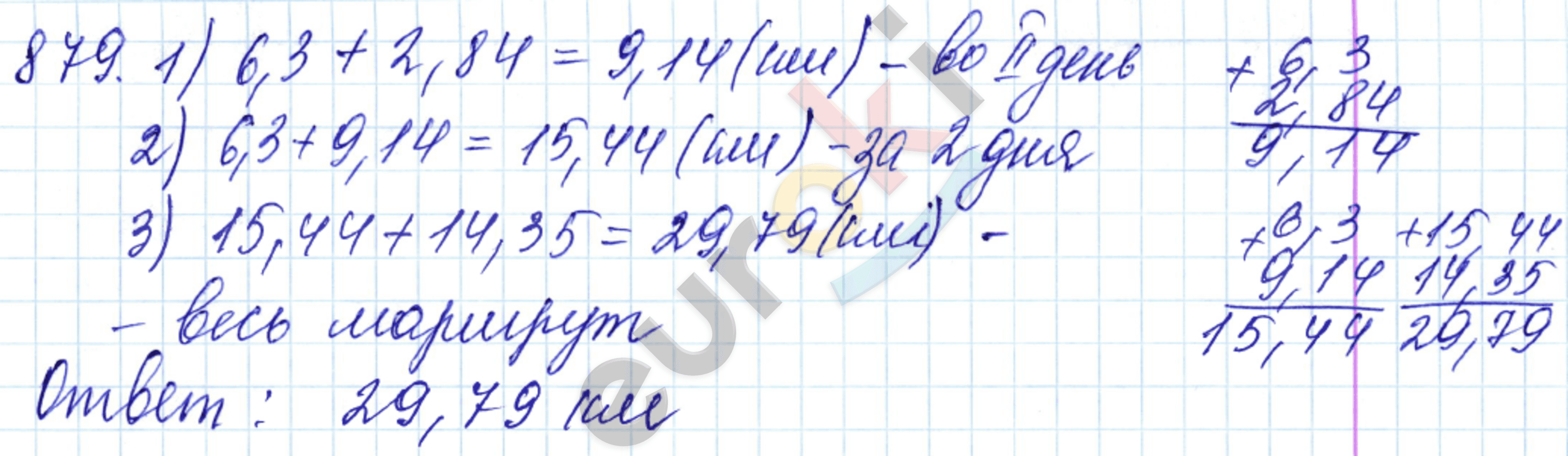 Математика 5 класс. ФГОС Мерзляк, Полонский, Якир Задание 879