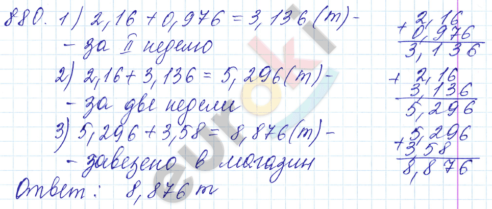 Математика 5 класс. ФГОС Мерзляк, Полонский, Якир Задание 880
