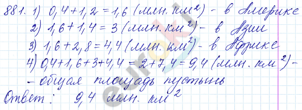 Математика 5 класс. ФГОС Мерзляк, Полонский, Якир Задание 881
