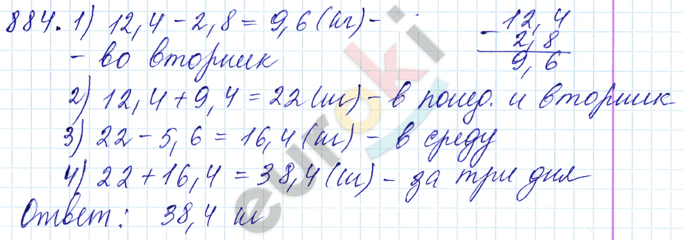 Математика 5 класс. ФГОС Мерзляк, Полонский, Якир Задание 884