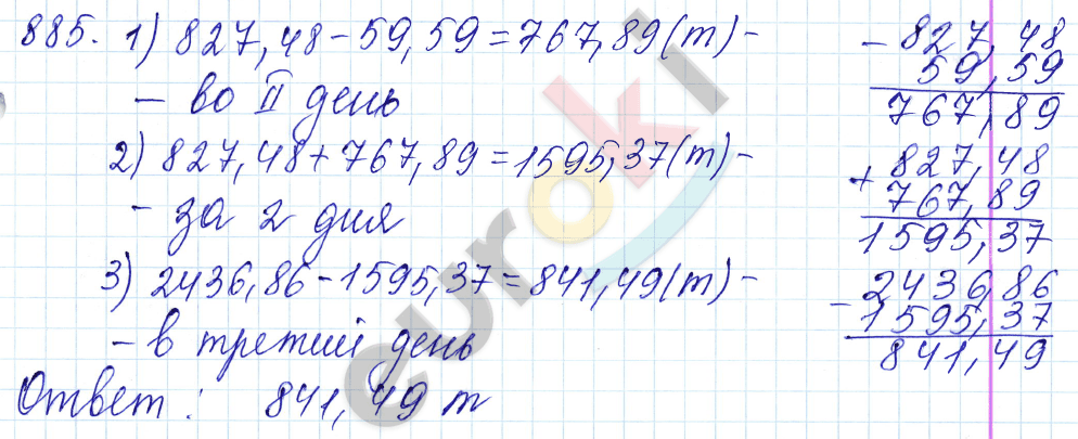 Математика 5 класс. ФГОС Мерзляк, Полонский, Якир Задание 885
