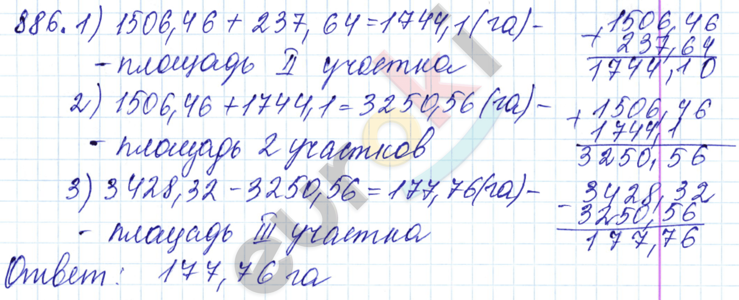Математика 5 класс. ФГОС Мерзляк, Полонский, Якир Задание 886