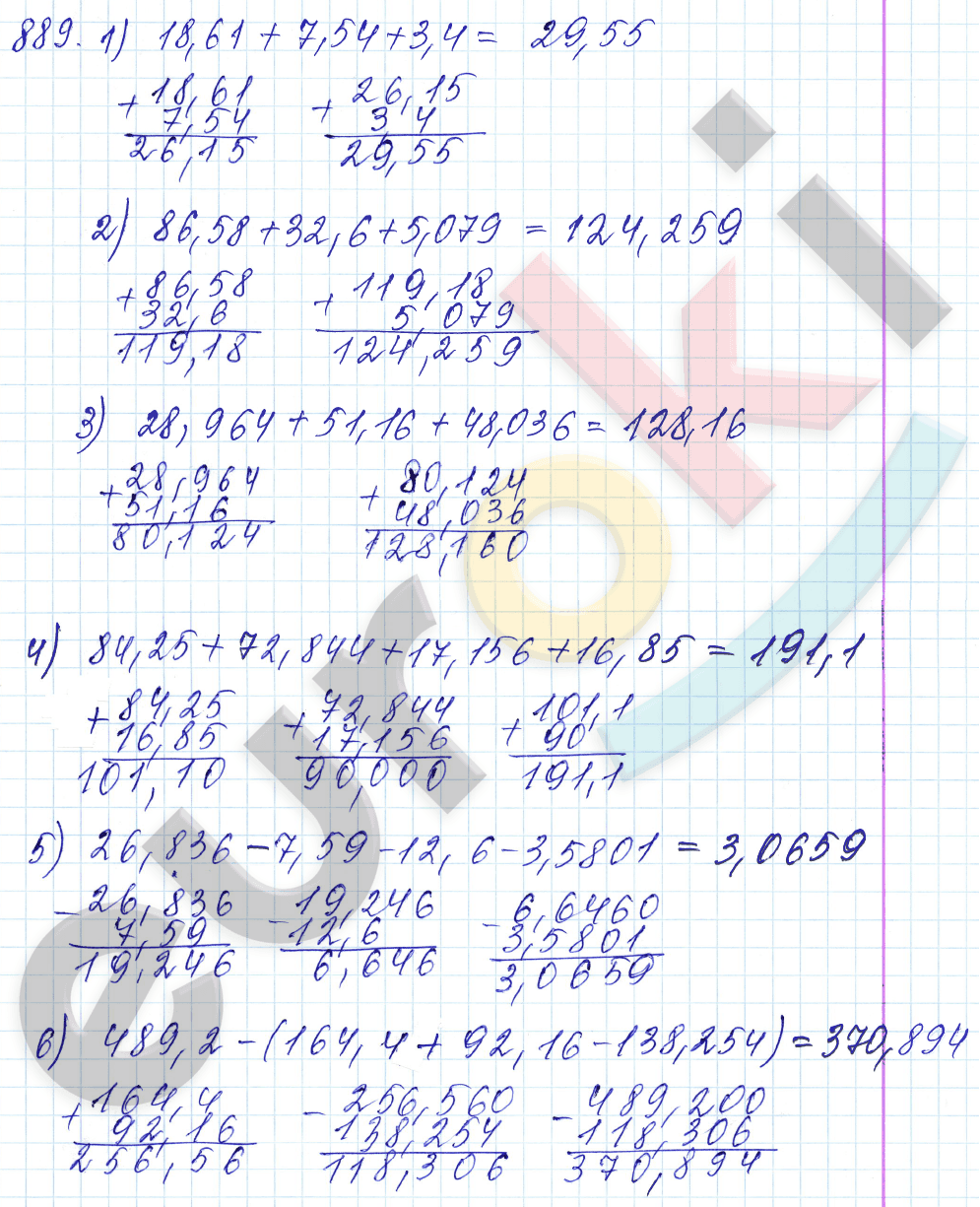 Математика 5 класс. ФГОС Мерзляк, Полонский, Якир Задание 889