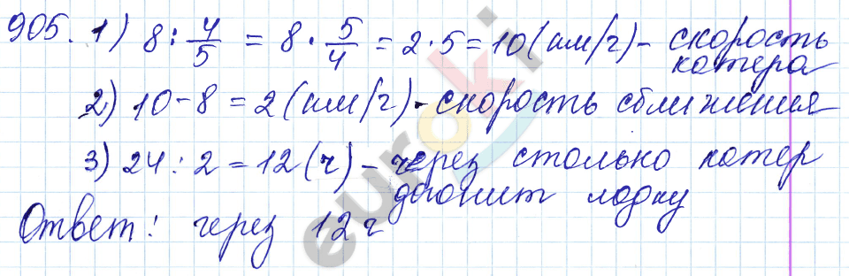 Математика 5 класс. ФГОС Мерзляк, Полонский, Якир Задание 905