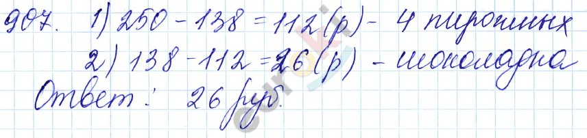 Математика 5 класс. ФГОС Мерзляк, Полонский, Якир Задание 907