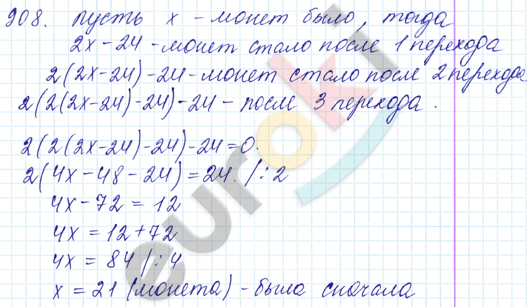 Математика 5 класс. ФГОС Мерзляк, Полонский, Якир Задание 908