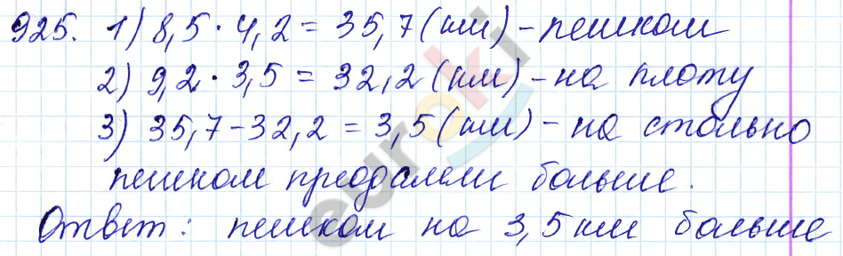 Математика 5 класс. ФГОС Мерзляк, Полонский, Якир Задание 925