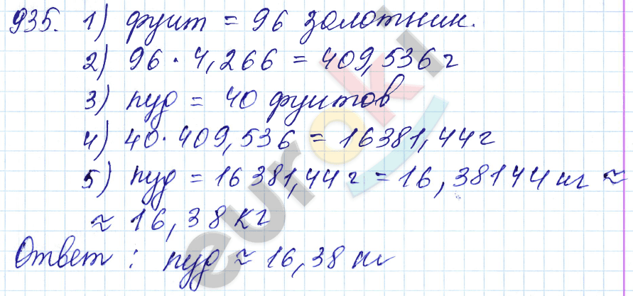 Математика 5 класс. ФГОС Мерзляк, Полонский, Якир Задание 935