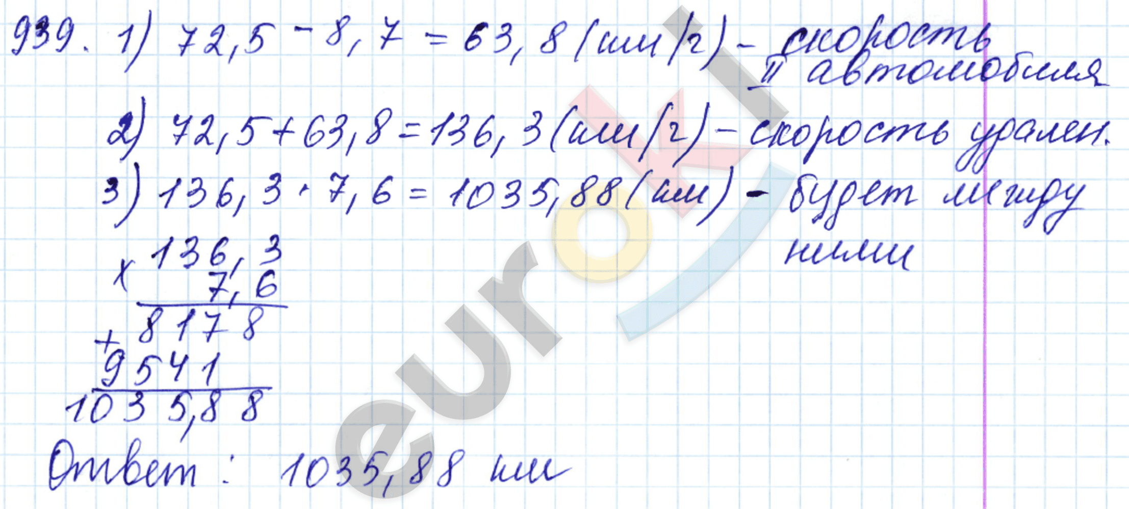 Математика 5 класс. ФГОС Мерзляк, Полонский, Якир Задание 939