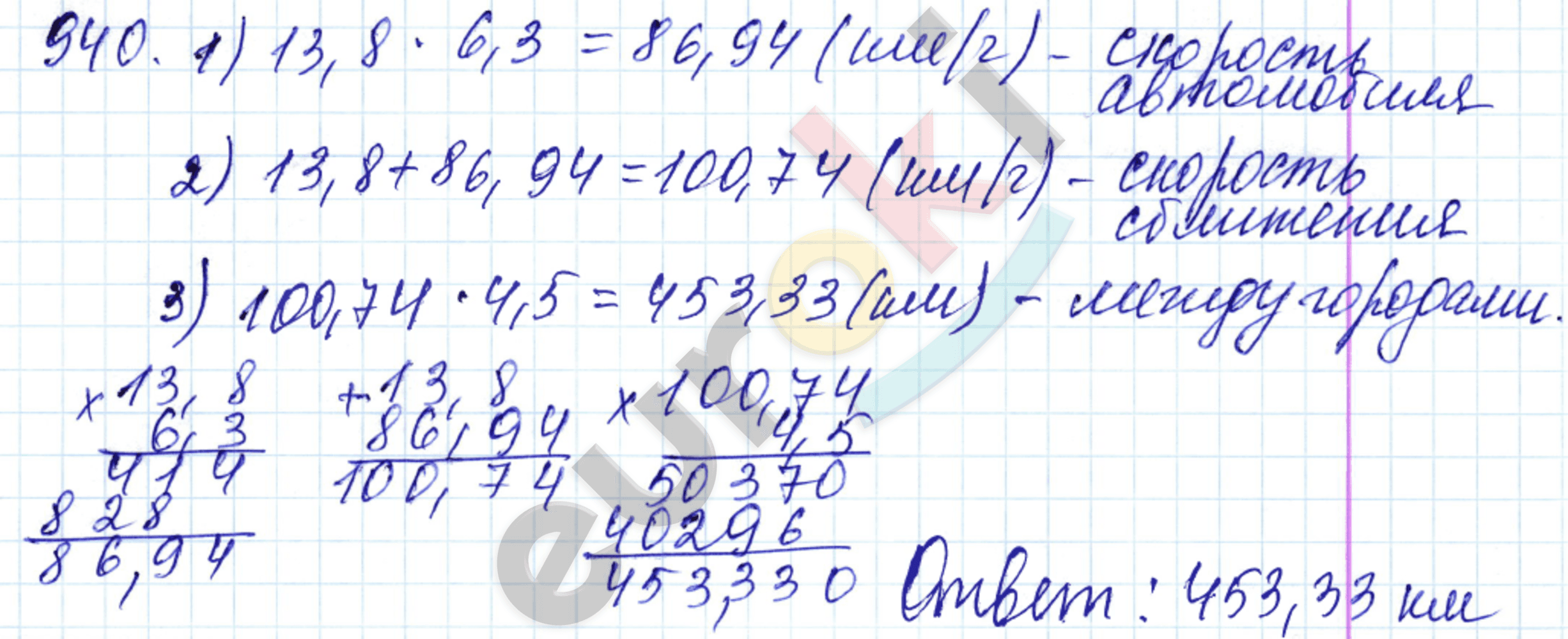 Математика 5 класс. ФГОС Мерзляк, Полонский, Якир Задание 940