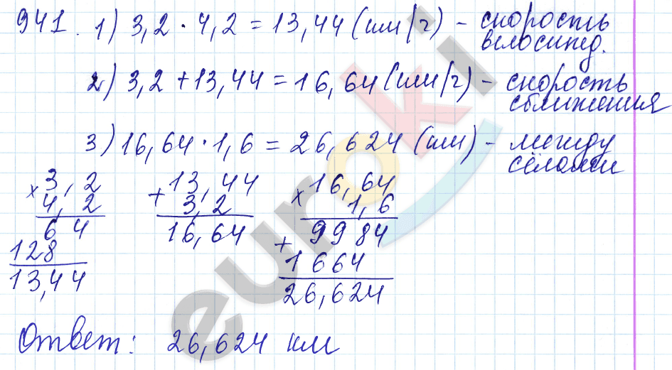 Математика 5 класс. ФГОС Мерзляк, Полонский, Якир Задание 941