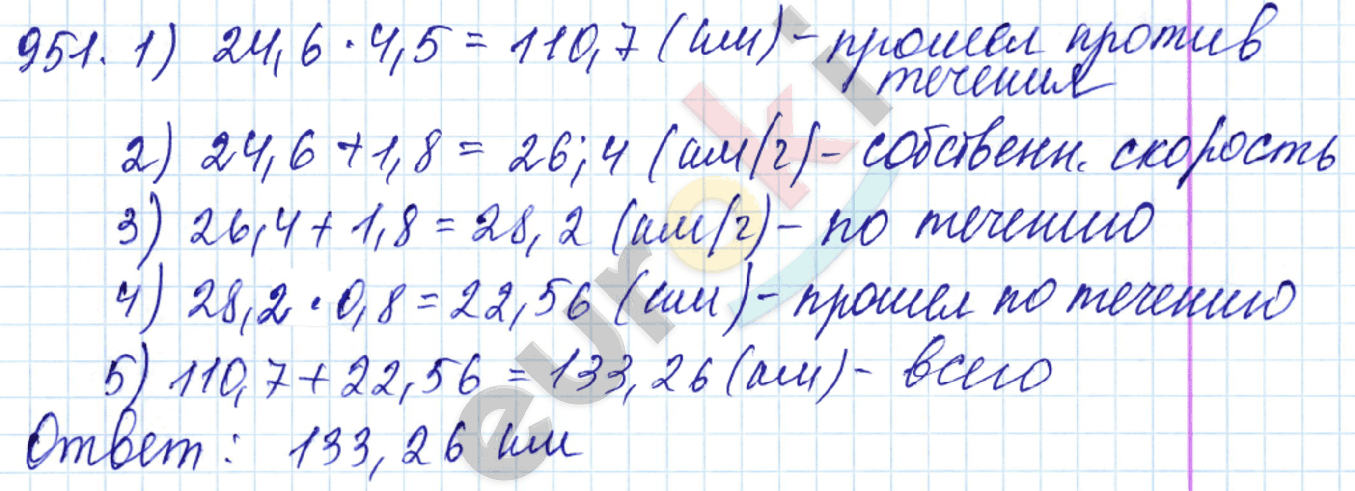 Математика 5 класс. ФГОС Мерзляк, Полонский, Якир Задание 951