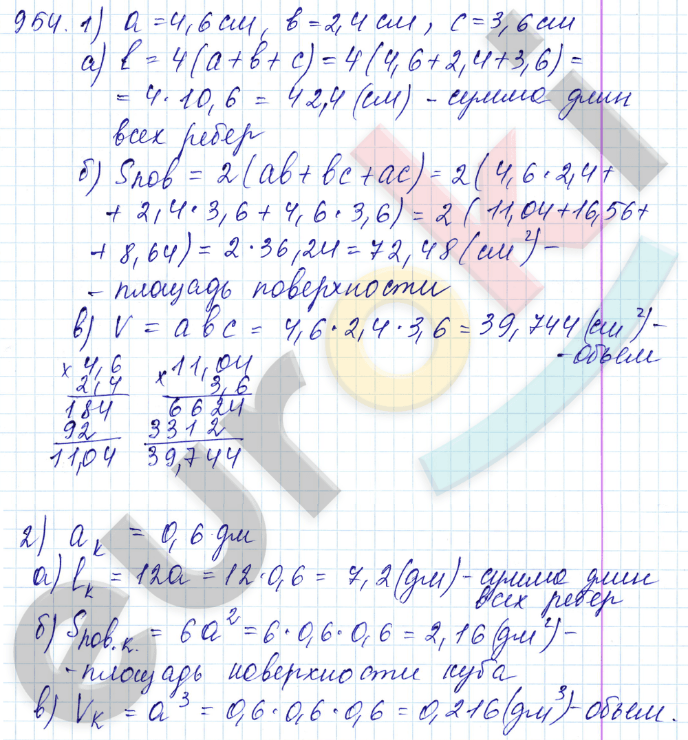 Математика 5 класс. ФГОС Мерзляк, Полонский, Якир Задание 954