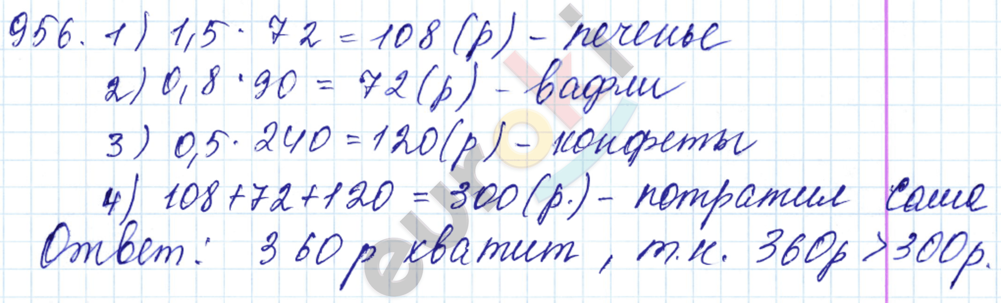 Математика 5 класс. ФГОС Мерзляк, Полонский, Якир Задание 956