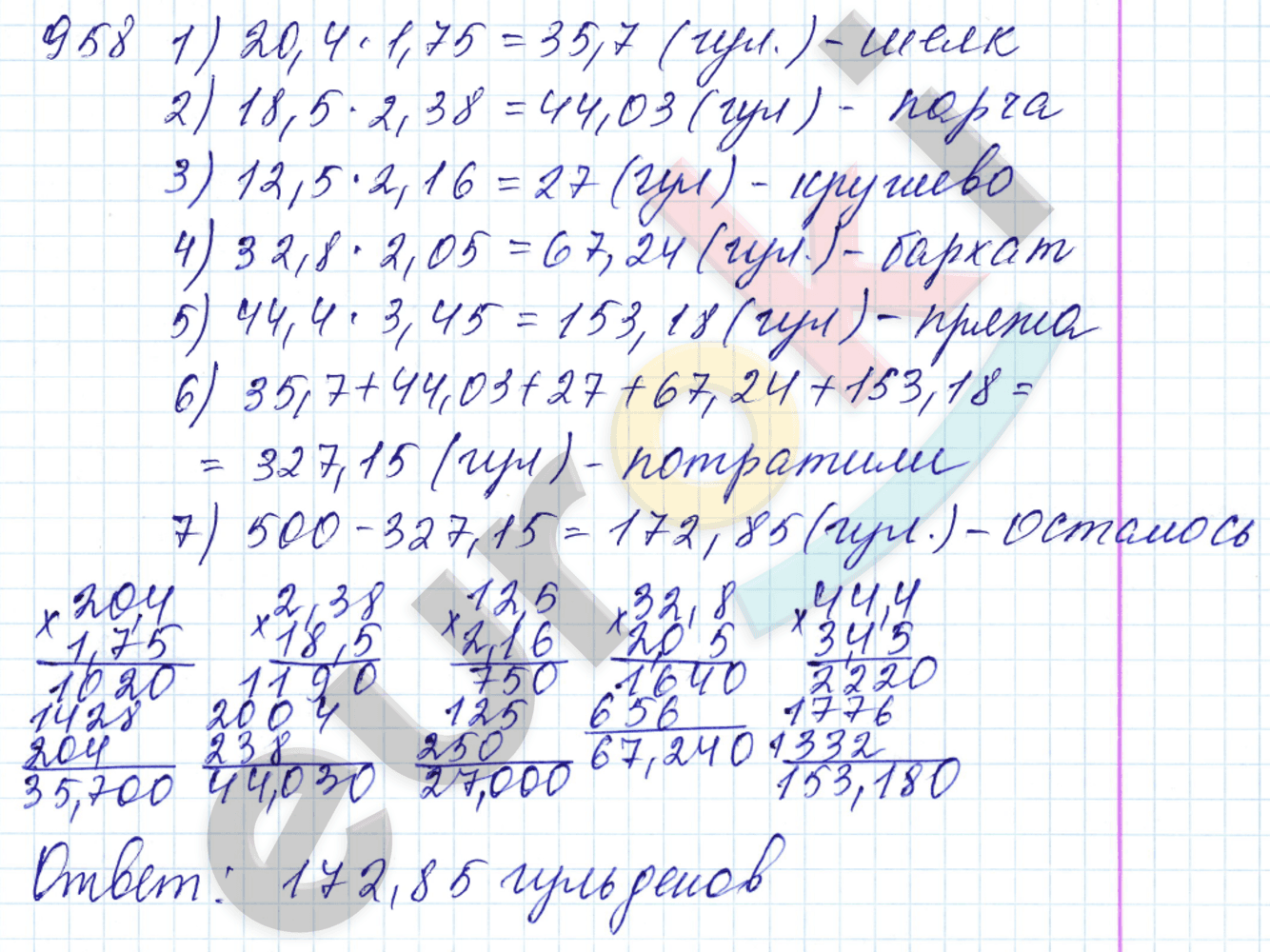 Математика 5 класс. ФГОС Мерзляк, Полонский, Якир Задание 958