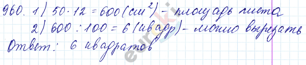 Математика 5 класс. ФГОС Мерзляк, Полонский, Якир Задание 960