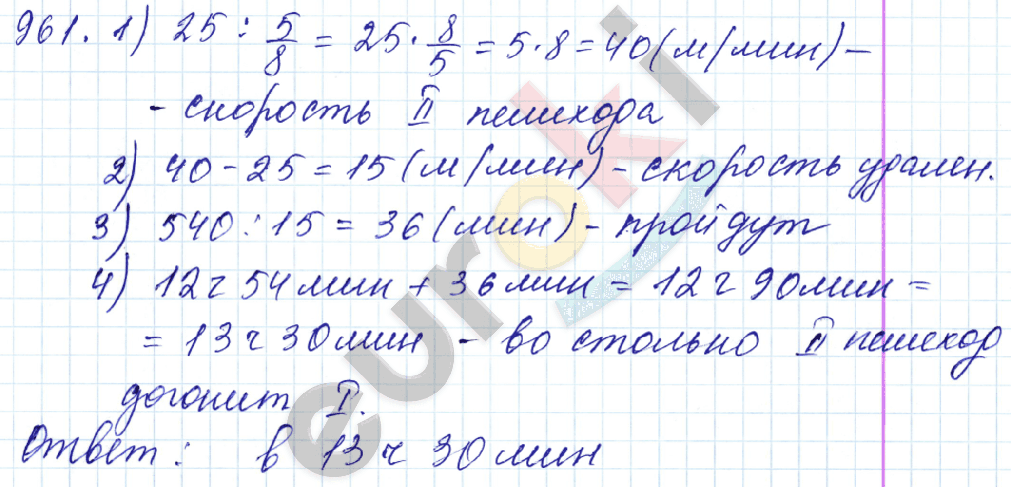 Математика 5 класс. ФГОС Мерзляк, Полонский, Якир Задание 961