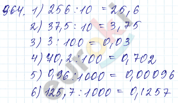 Математика 5 класс. ФГОС Мерзляк, Полонский, Якир Задание 964