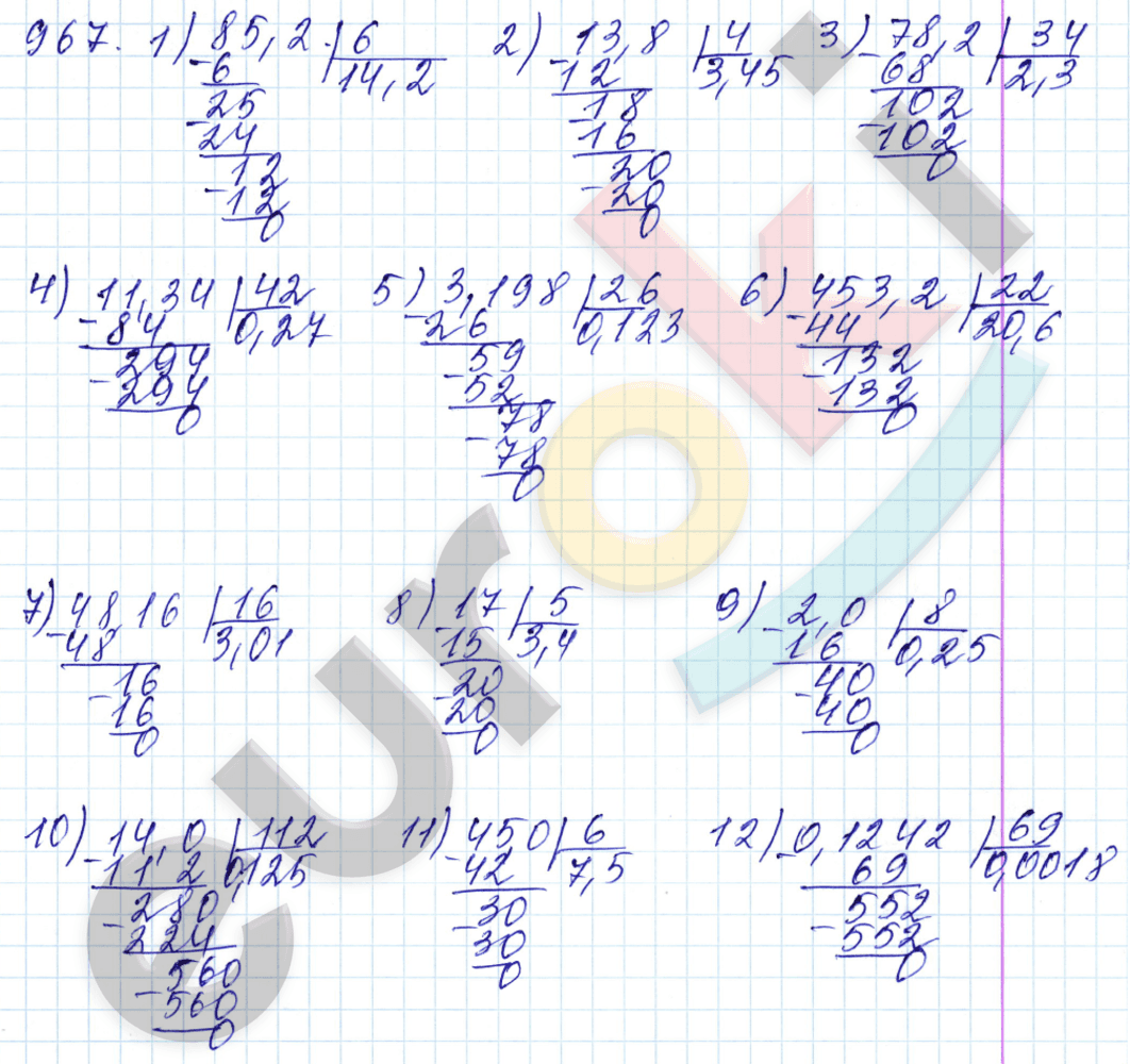 Математика 5 класс. ФГОС Мерзляк, Полонский, Якир Задание 967