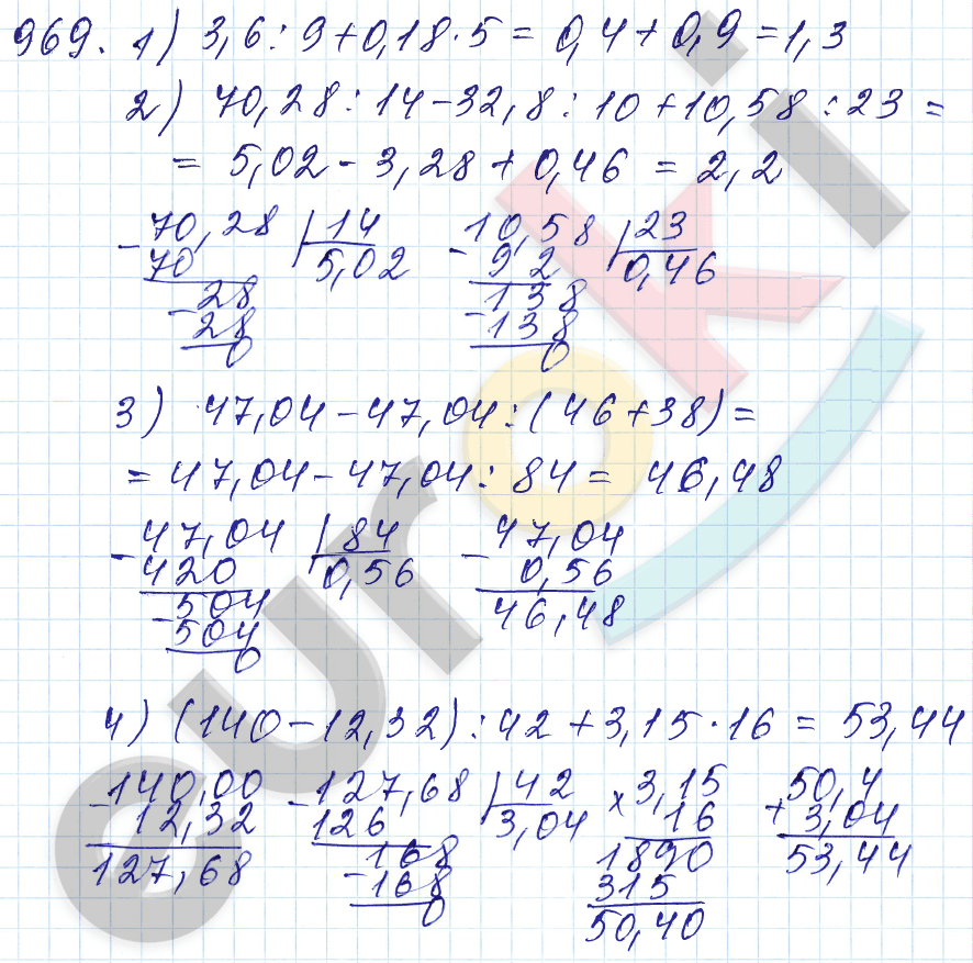 Математика 5 класс. ФГОС Мерзляк, Полонский, Якир Задание 969