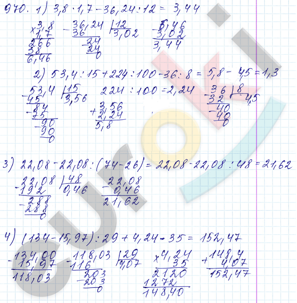 Математика 5 класс. ФГОС Мерзляк, Полонский, Якир Задание 970