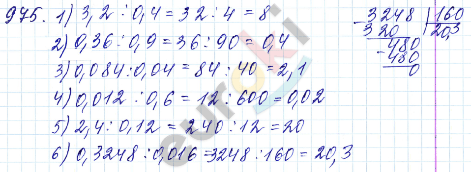 Математика 5 класс. ФГОС Мерзляк, Полонский, Якир Задание 975