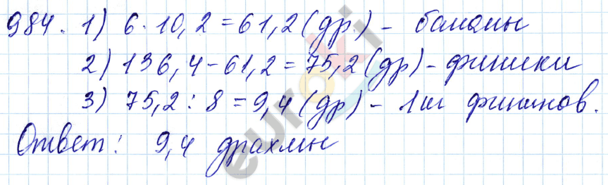 Математика 5 класс. ФГОС Мерзляк, Полонский, Якир Задание 984