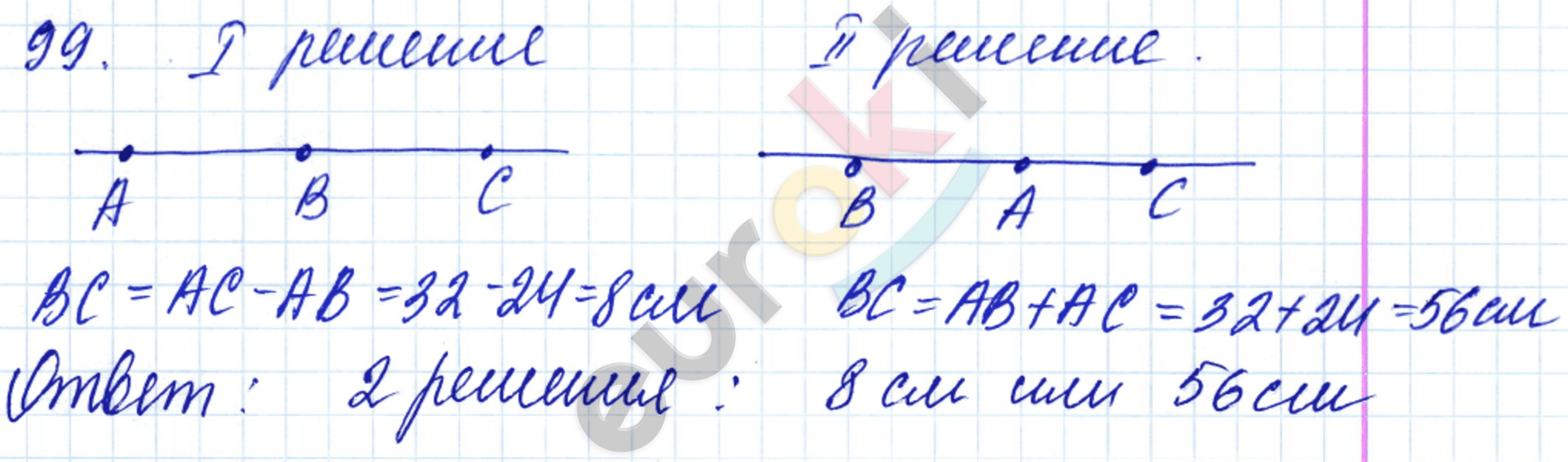 Математика 5 класс. ФГОС Мерзляк, Полонский, Якир Задание 99