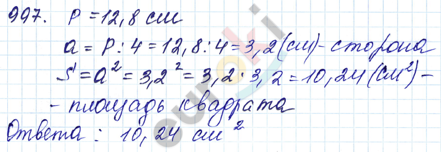 Математика 5 класс. ФГОС Мерзляк, Полонский, Якир Задание 997