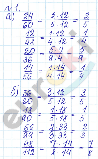 Математика 6 класс. Задачник Бунимович, Кузнецова Задание 1