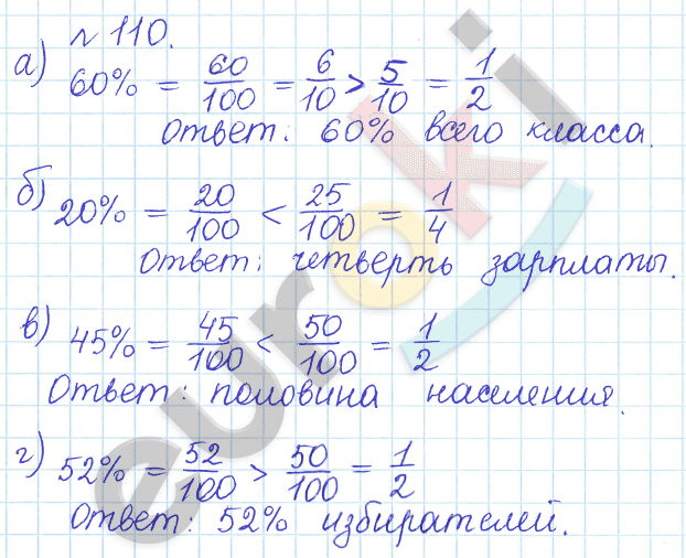 Математика 6 класс. Задачник Бунимович, Кузнецова Задание 110