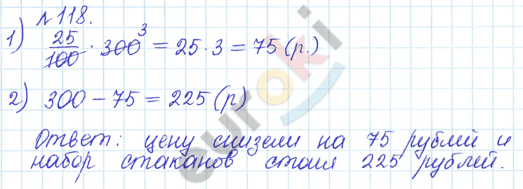 Математика 6 класс. Задачник Бунимович, Кузнецова Задание 118