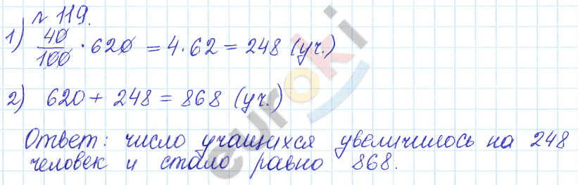 Математика 6 класс. Задачник Бунимович, Кузнецова Задание 119