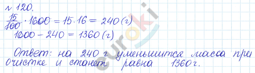 Математика 6 класс. Задачник Бунимович, Кузнецова Задание 120