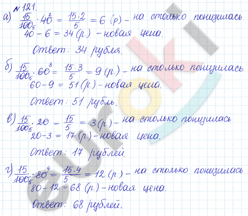 Математика 6 класс. Задачник Бунимович, Кузнецова Задание 121