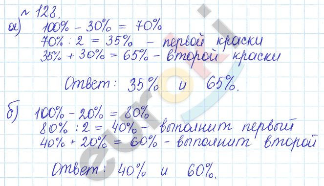 Математика 6 класс. Задачник Бунимович, Кузнецова Задание 128