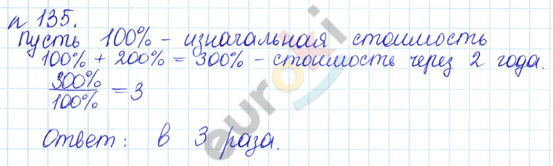 Математика 6 класс. Задачник Бунимович, Кузнецова Задание 135