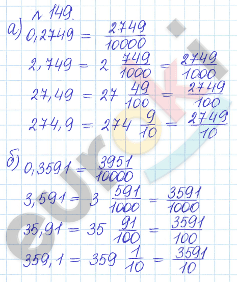 Математика 6 класс. Задачник Бунимович, Кузнецова Задание 149
