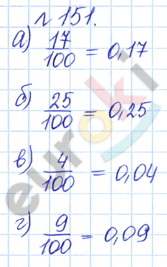 Математика 6 класс. Задачник Бунимович, Кузнецова Задание 151