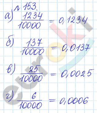 Математика 6 класс. Задачник Бунимович, Кузнецова Задание 153