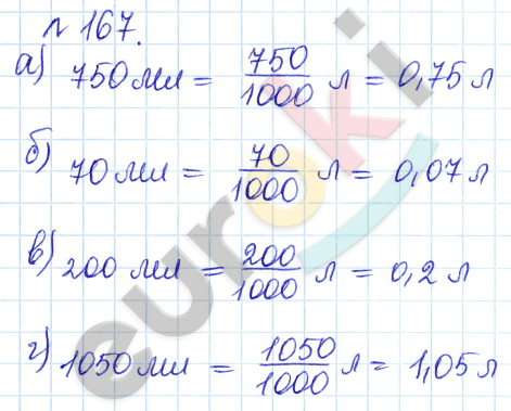 Математика 6 класс. Задачник Бунимович, Кузнецова Задание 167