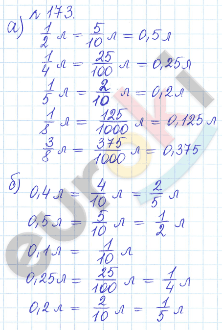Математика 6 класс. Задачник Бунимович, Кузнецова Задание 173