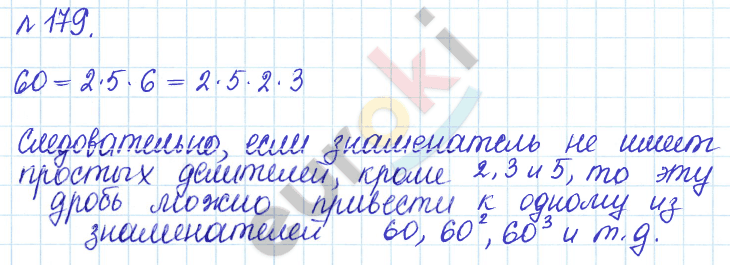 Математика 6 класс. Задачник Бунимович, Кузнецова Задание 179